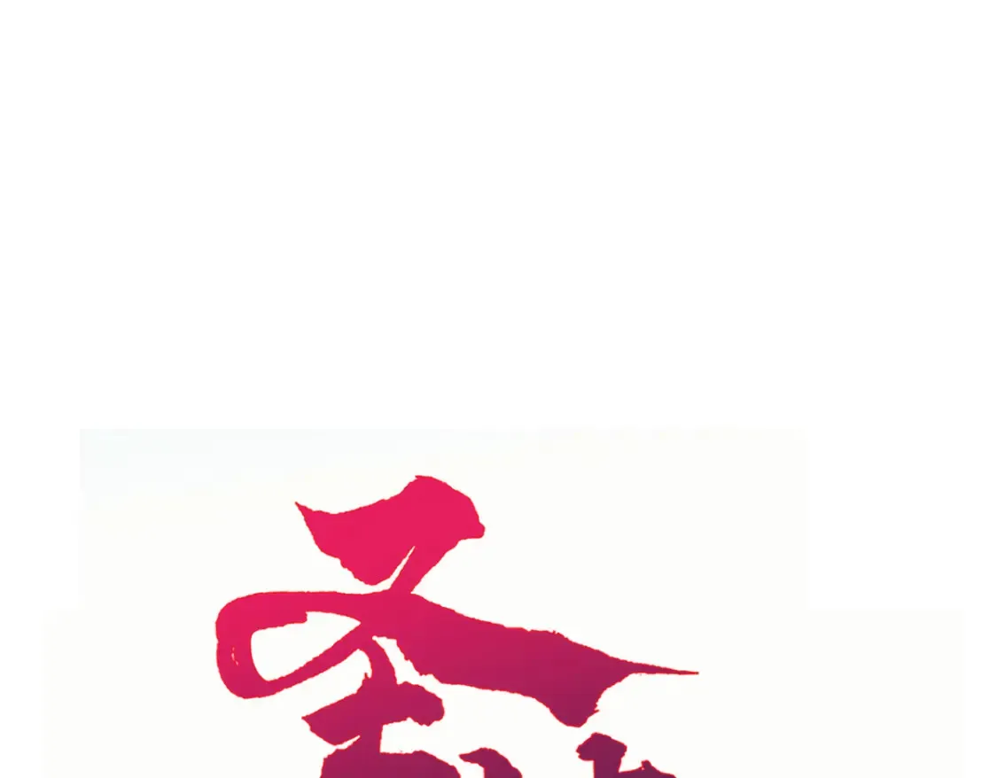圣墟漫画,第262话 靓仔登场2图