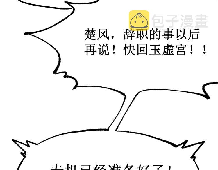 圣墟小说笔趣阁漫画,第79话 截杀？楚风1v3！2图