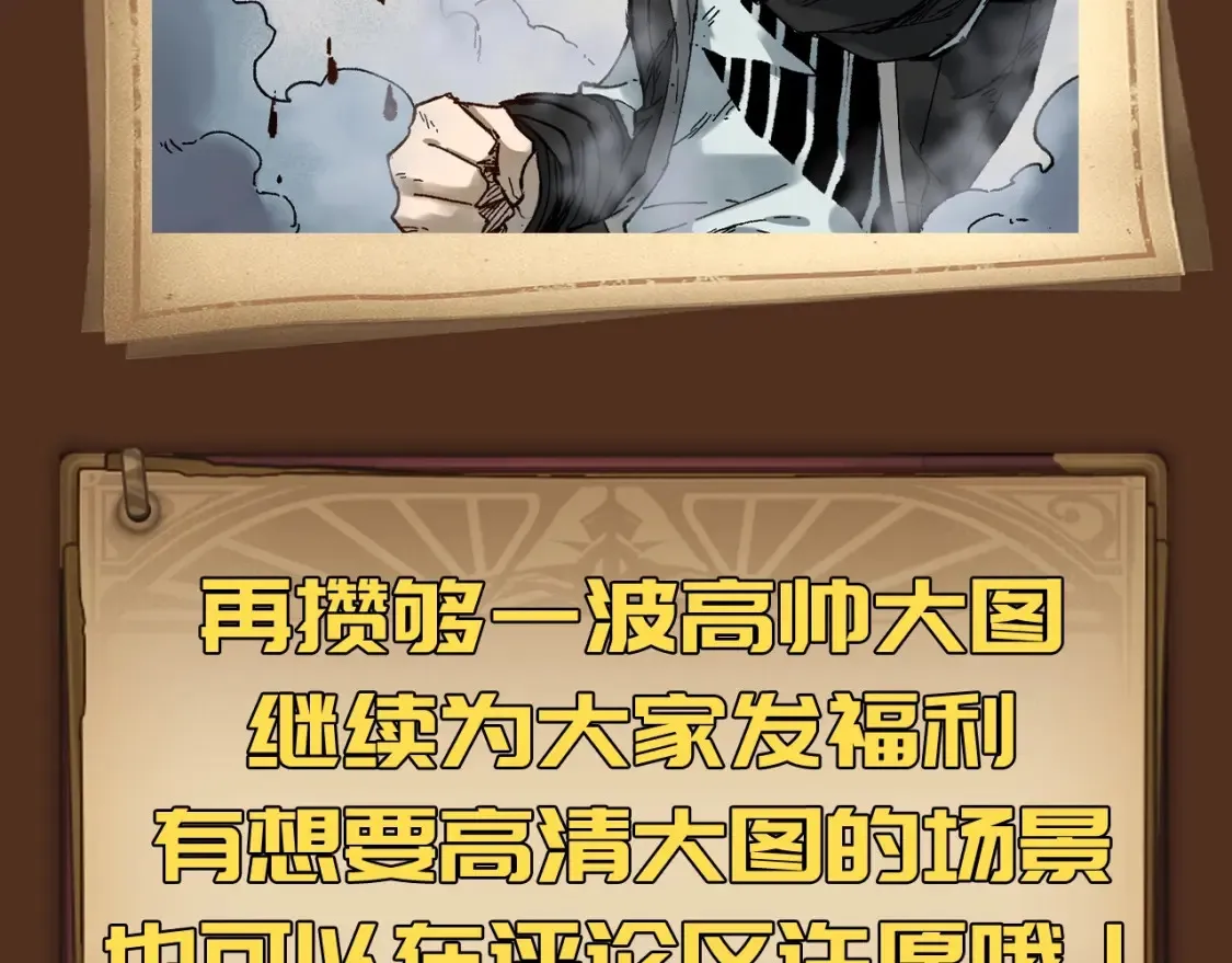圣墟漫画,第4期 粉丝福利：来一波高燃帅图更新！1图