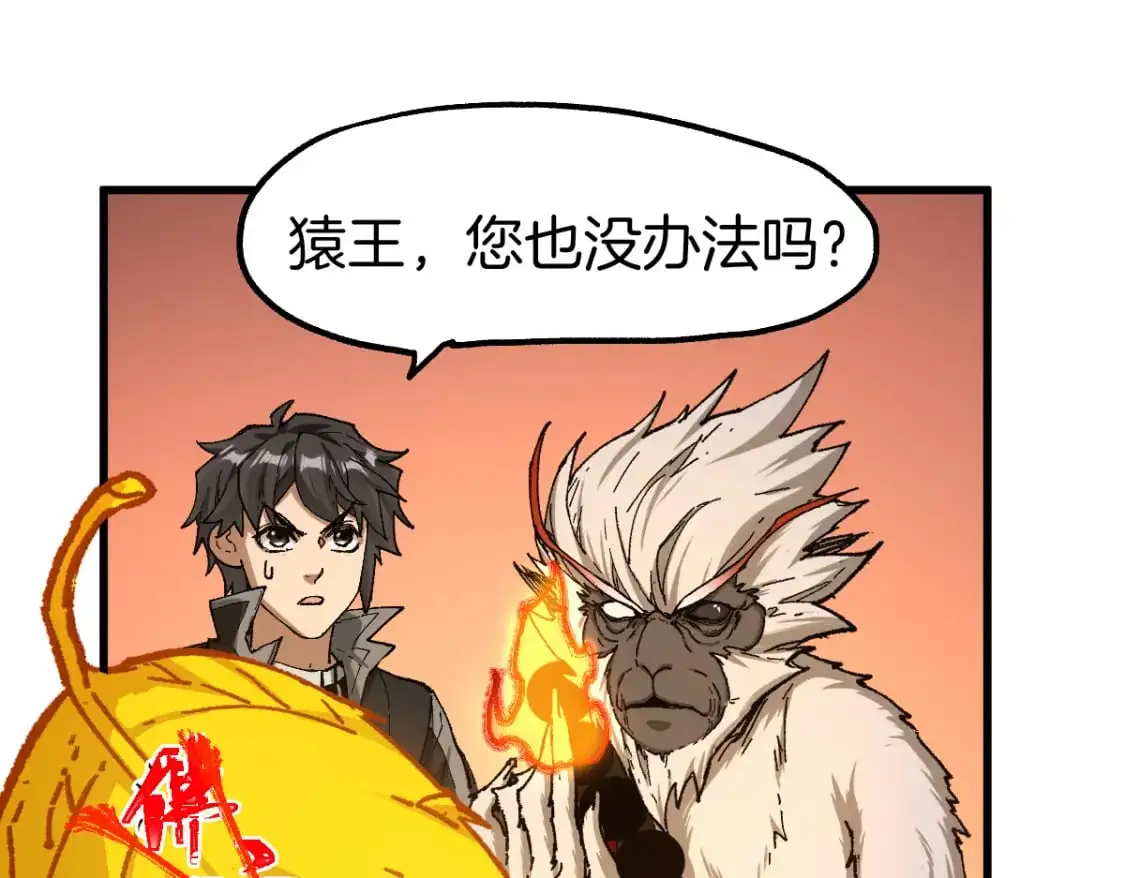 圣墟漫画,第242话 套娃！！（2）1图