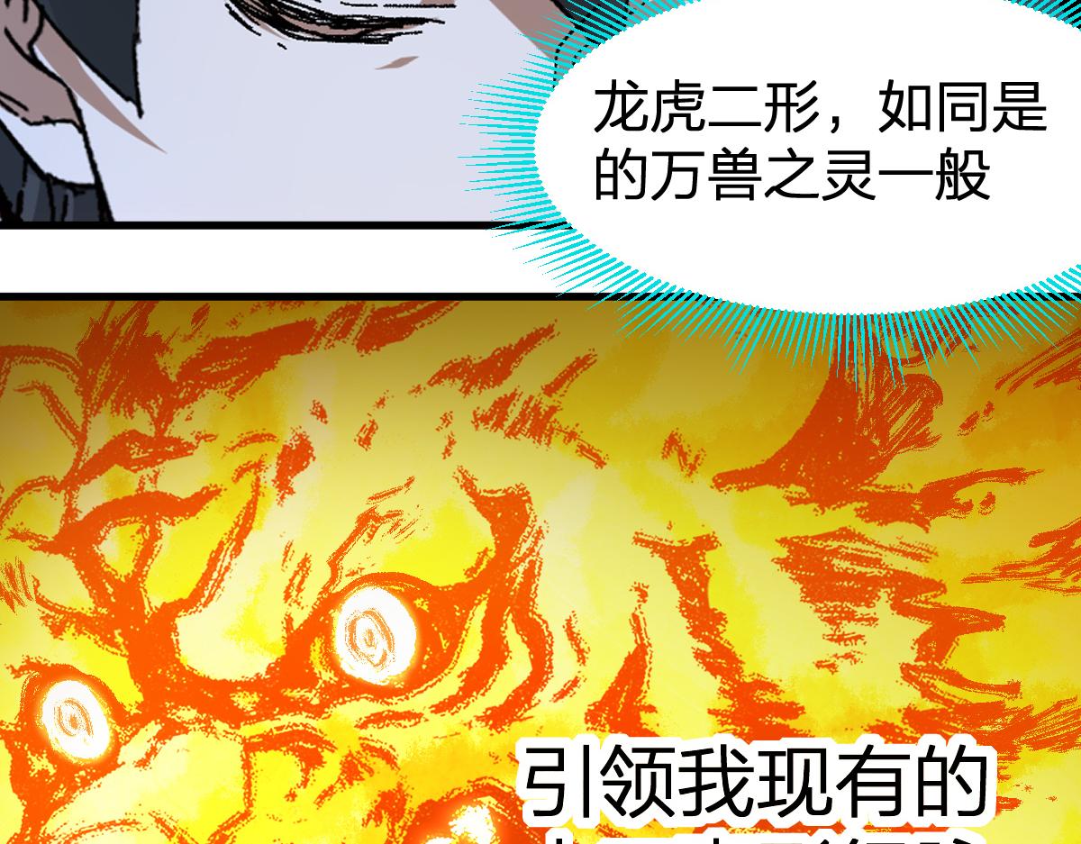 圣墟漫画,第204话 龘虎山奇妙冒险2图