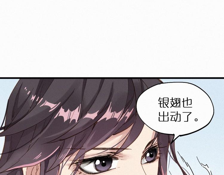 圣墟txt完整版漫画,第33话 银翅天神出动！1图