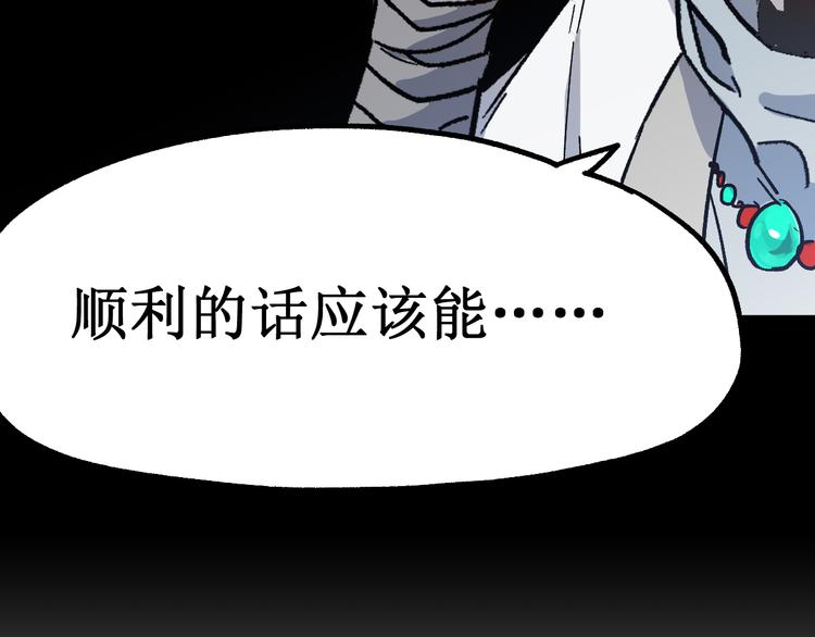 圣墟免费阅读全文漫画,第113话 阻碍1图