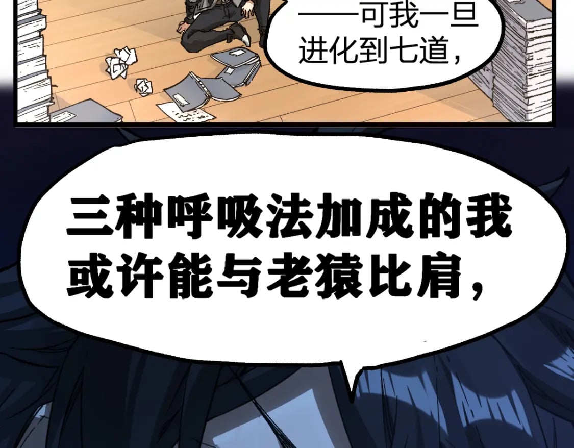 圣墟漫画,第235话 豪赌！！2图