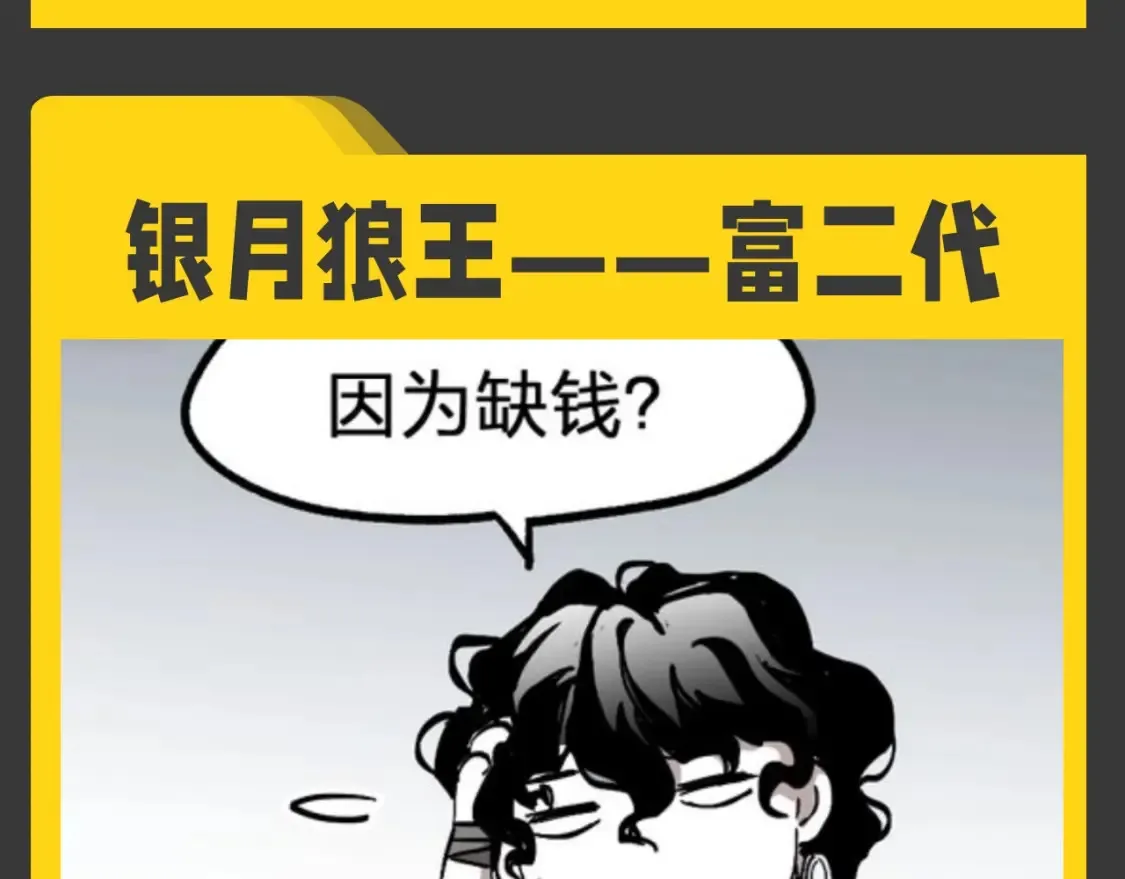 圣墟漫画免费阅读下拉式漫画,第9期 特别企划：一起畅想楚风小队队员if职业2图