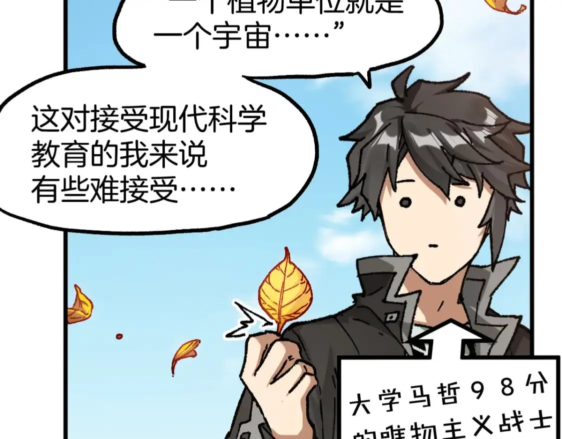圣墟漫画,第241话 套娃！！1图