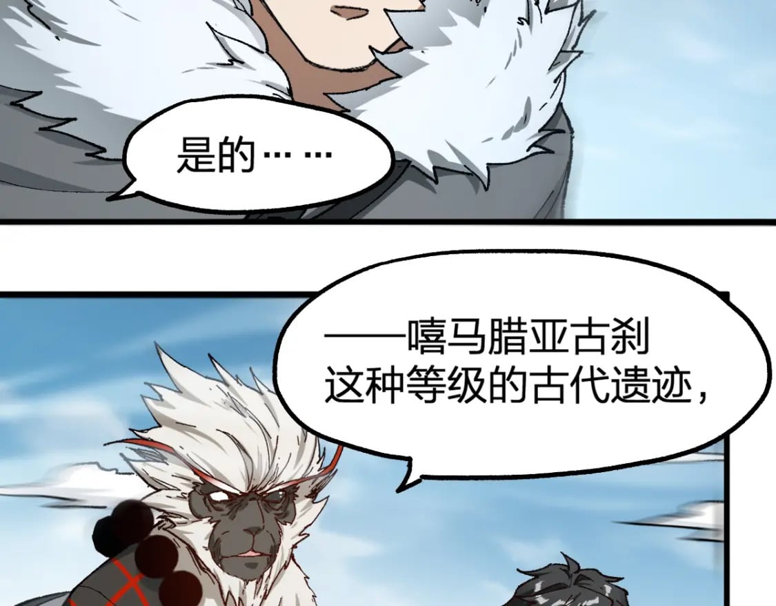 圣墟漫画,第239话 知识改变命运！2图
