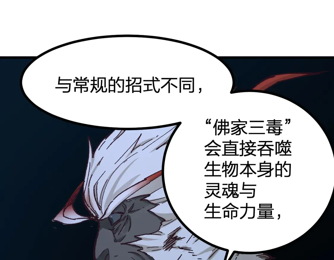 圣墟漫画,第267话 变身？！1图