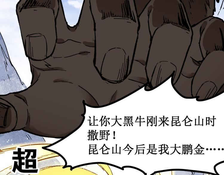 圣墟漫画,第98话 猩猩王发难昆仑山1图