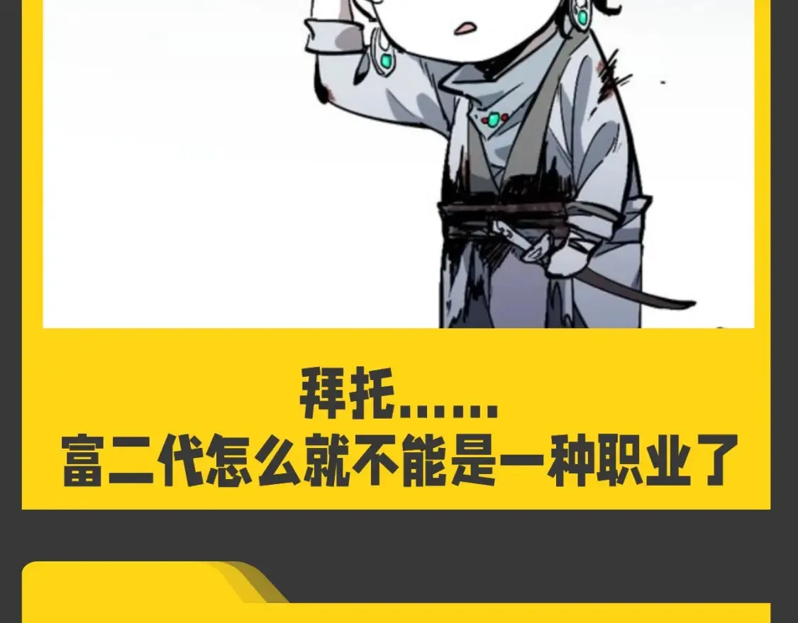 圣墟漫画,第9期 特别企划：一起畅想楚风小队队员if职业1图