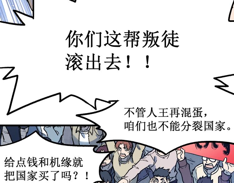 圣墟漫画,第107话 大乱1图