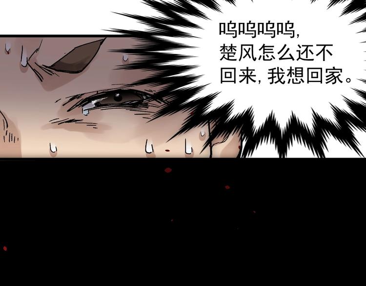 圣墟漫画,第38话 黄牛战死？1图