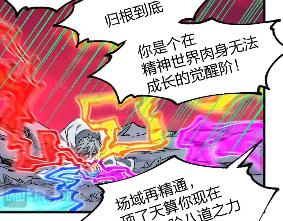 圣墟漫画,第244话 自杀？！1图