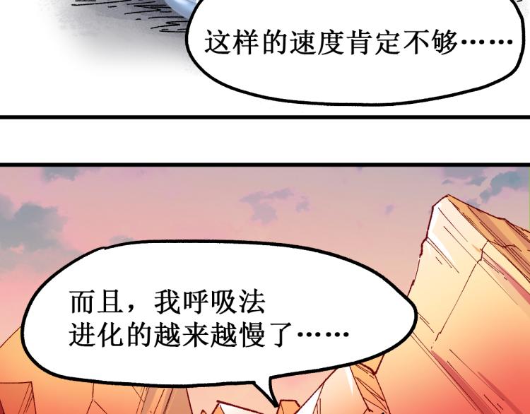 圣墟漫画,第143话 食材来袭？1图