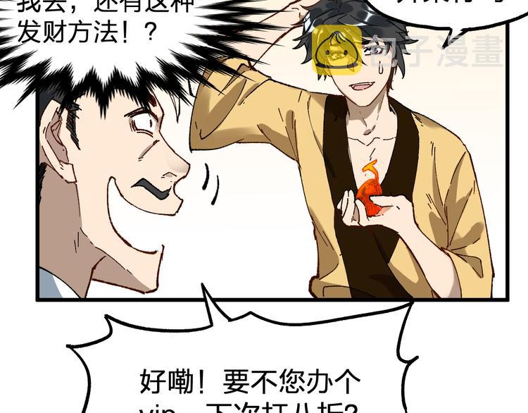 圣墟漫画,第85话 兽王“鸿门宴”2图