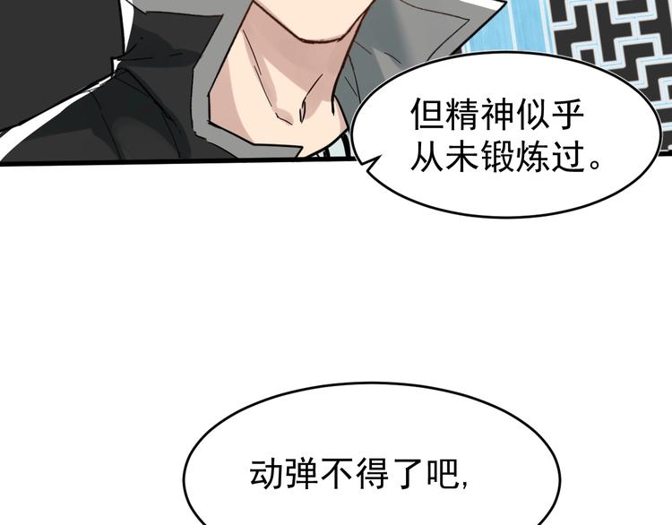 圣墟笔趣阁免费阅读漫画,第57话 结下梁子了！2图