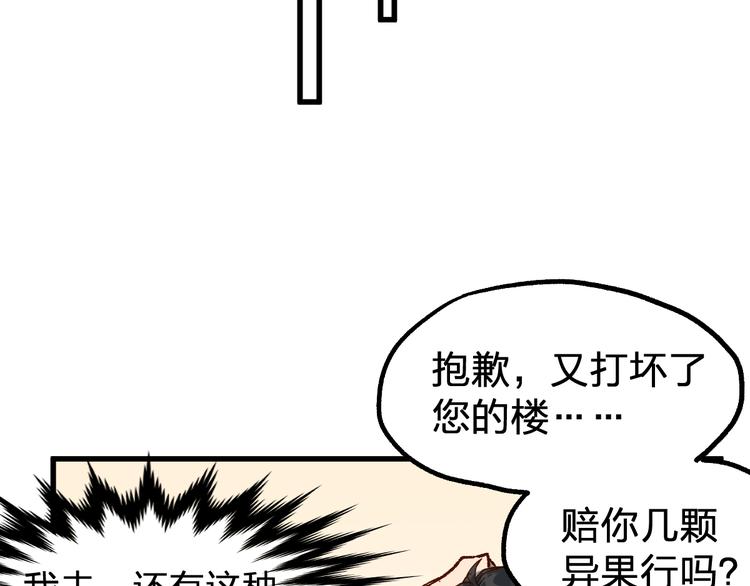 圣墟漫画,第85话 兽王“鸿门宴”1图