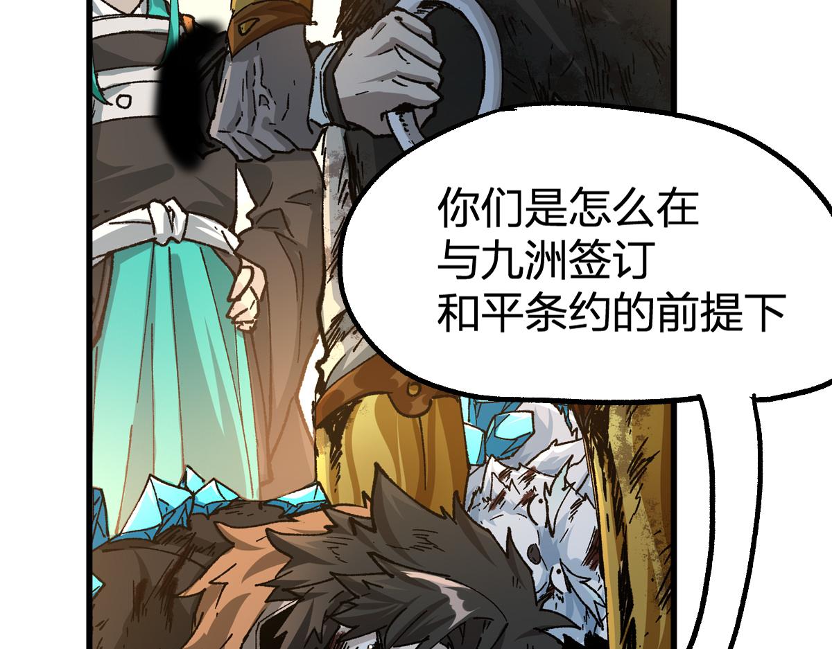 圣墟小说免费阅读全文笔趣阁漫画,第199话 昆仑vs海族黑滕1图