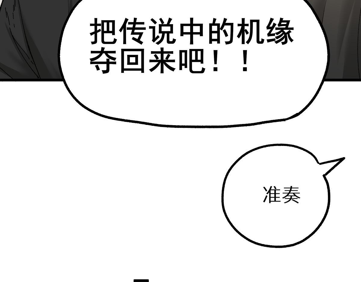 圣墟在线观看全集免费播放漫画,第151话 圣城机缘1图