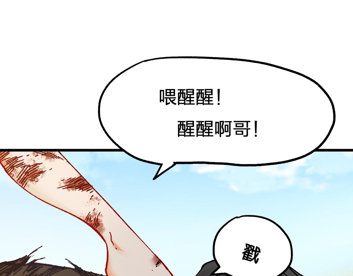 圣墟漫画,第170话 突破2图