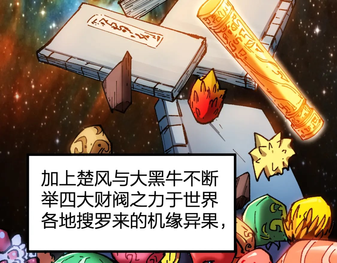 圣墟漫画,第232话 巨变的世界！1图