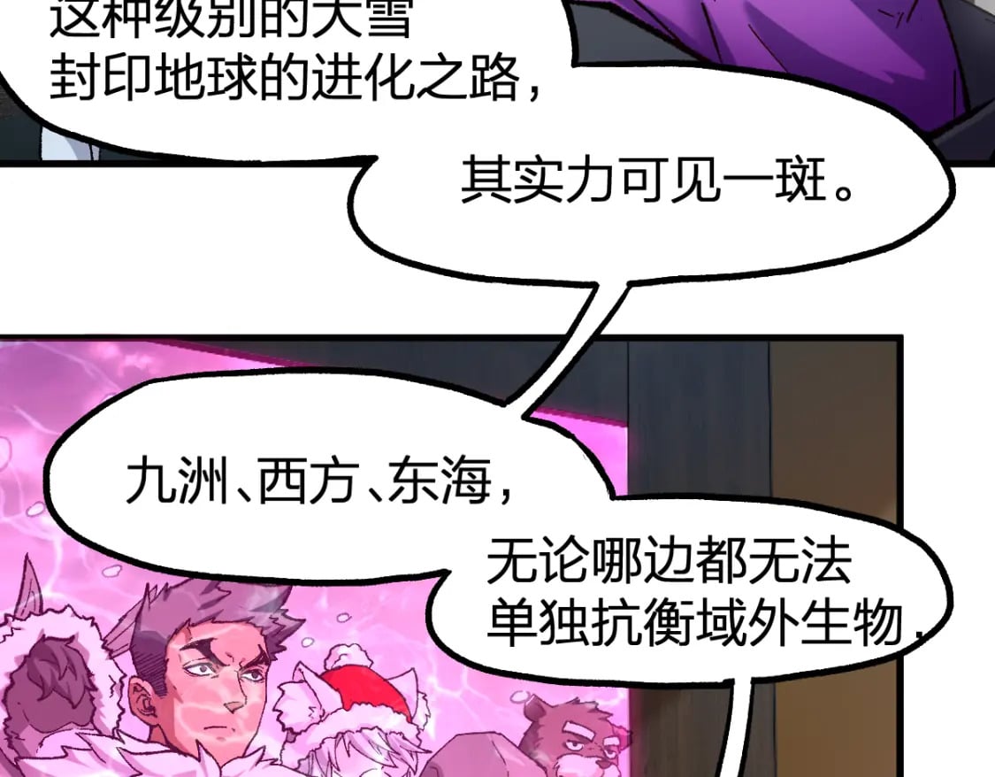 圣墟漫画,第233话 冤家路窄！！2图