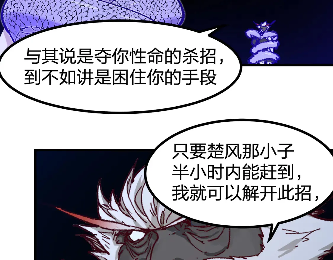 圣墟txt完整版漫画,第267话 变身？！2图