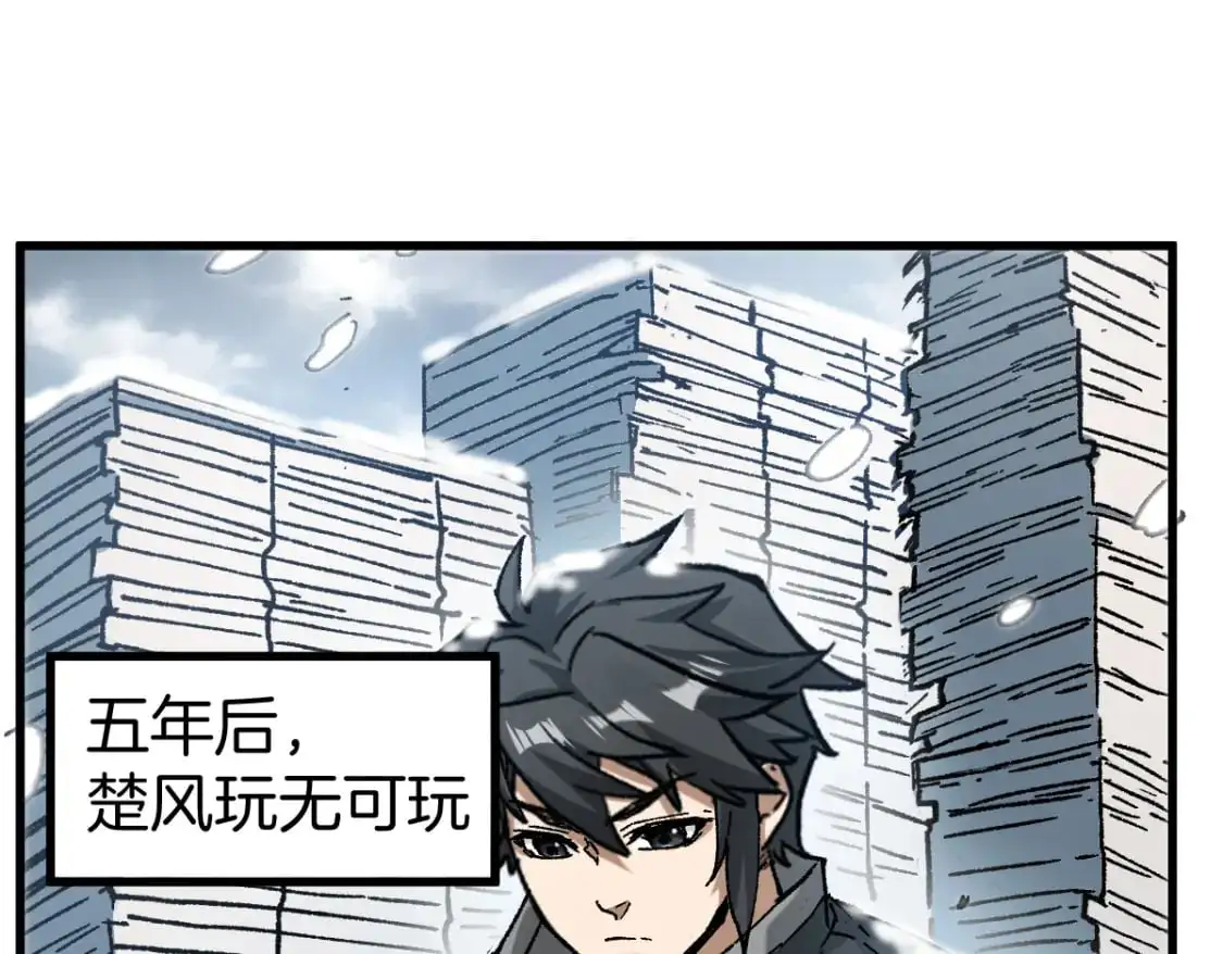 圣墟漫画,第243话 摆烂万岁！2图