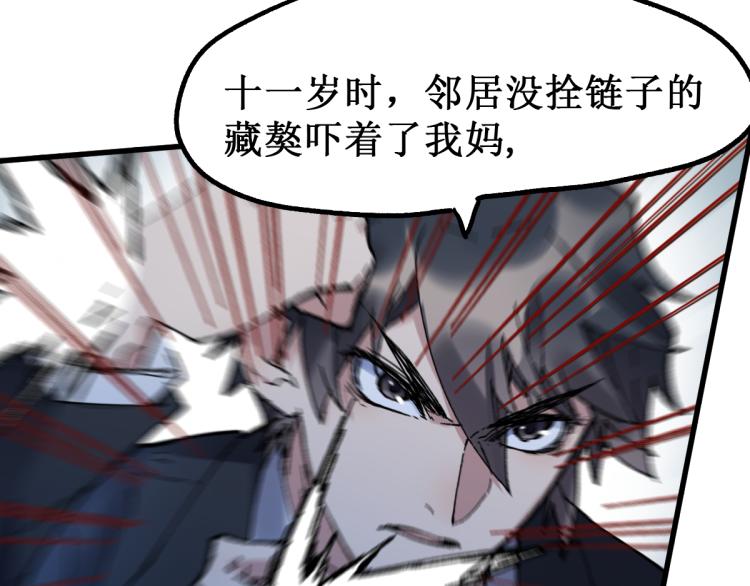 圣墟txt完整版漫画,第142话 暴揍1图