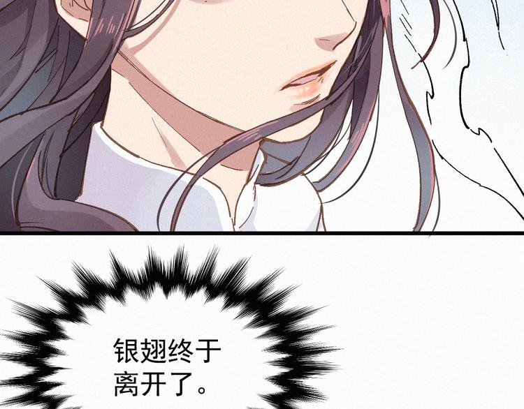 圣墟txt完整版漫画,第33话 银翅天神出动！2图