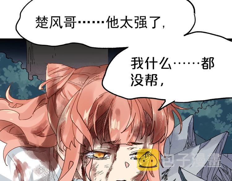 圣墟漫画,第53话 还不够！1图