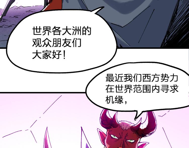 圣墟txt完整版漫画,第128话 楚风登场1图