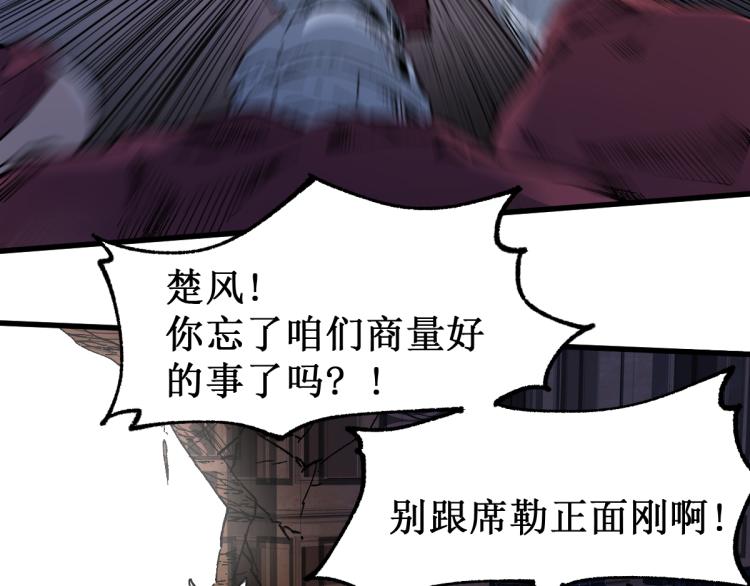 圣墟txt完整版漫画,第142话 暴揍1图
