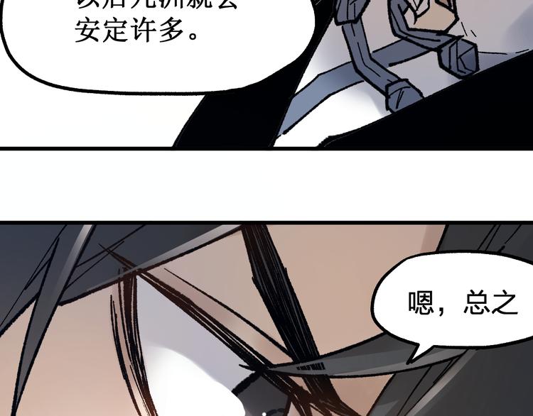 圣墟漫画,第103话 突发变故2图