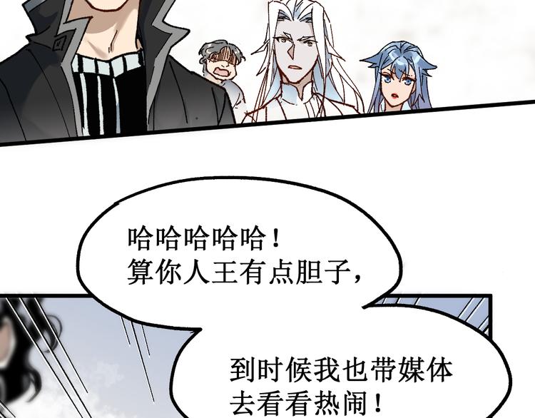 圣墟漫画,第87话 盘山阴谋1图