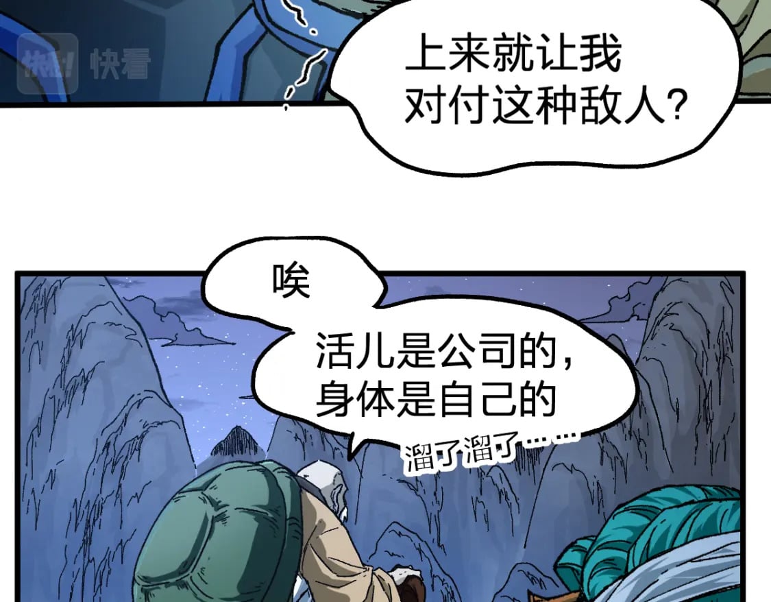 圣墟漫画,第210话 强敌与援兵？！2图