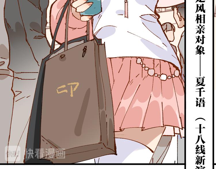 圣墟漫画,第76话 相亲大乱斗？2图