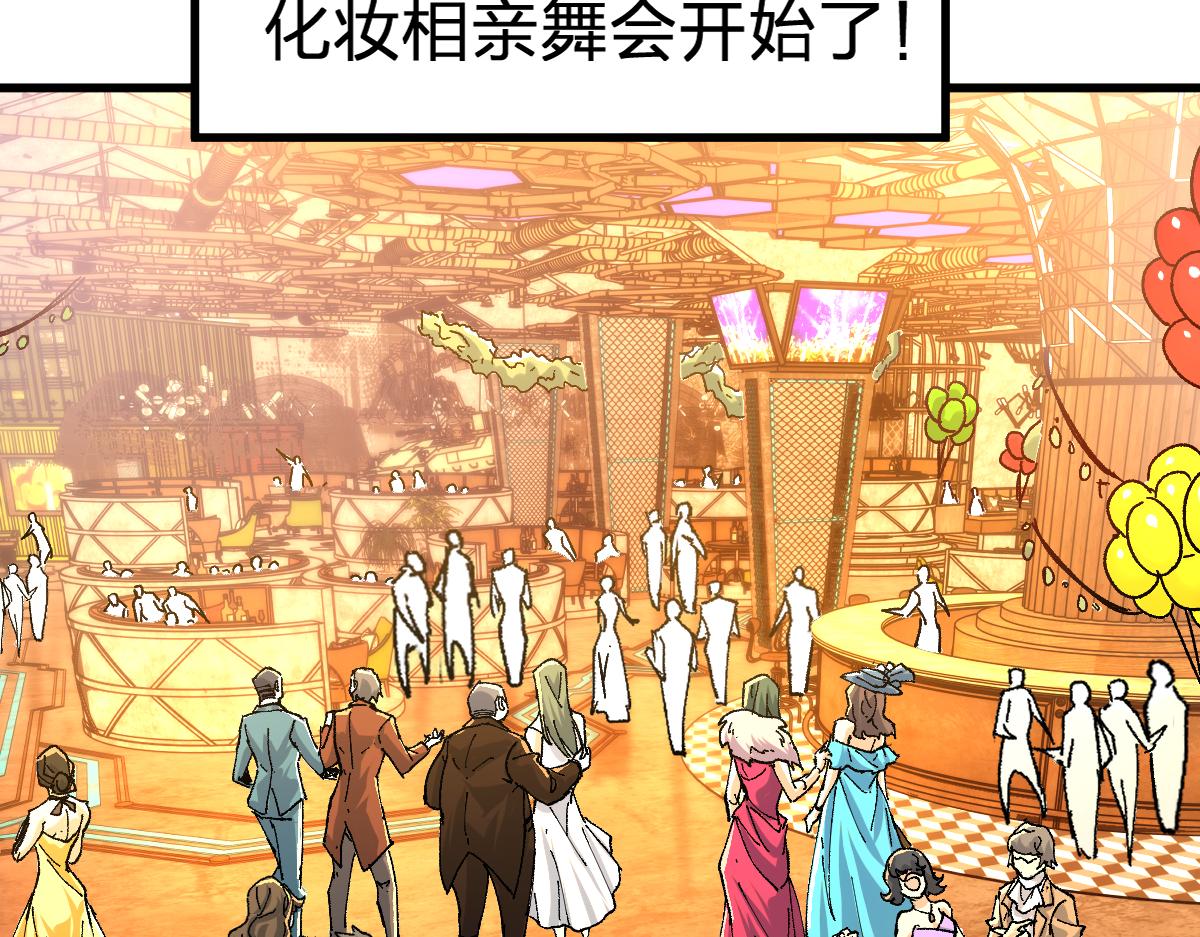 圣墟漫画,第193话 二度相亲！2图
