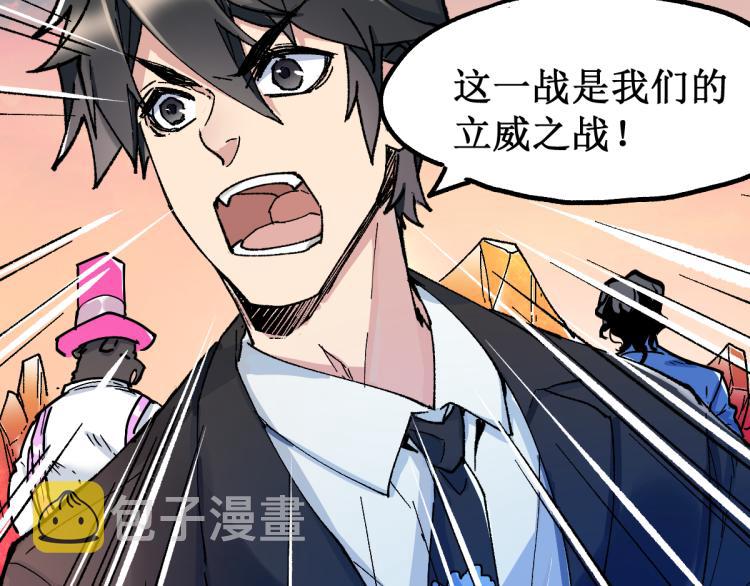 圣墟有声小说在线收听免费漫画,第143话 食材来袭？2图