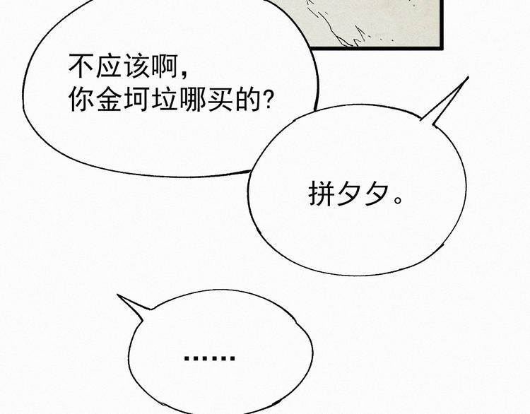 圣墟漫画,第31话 最强火焰？1图