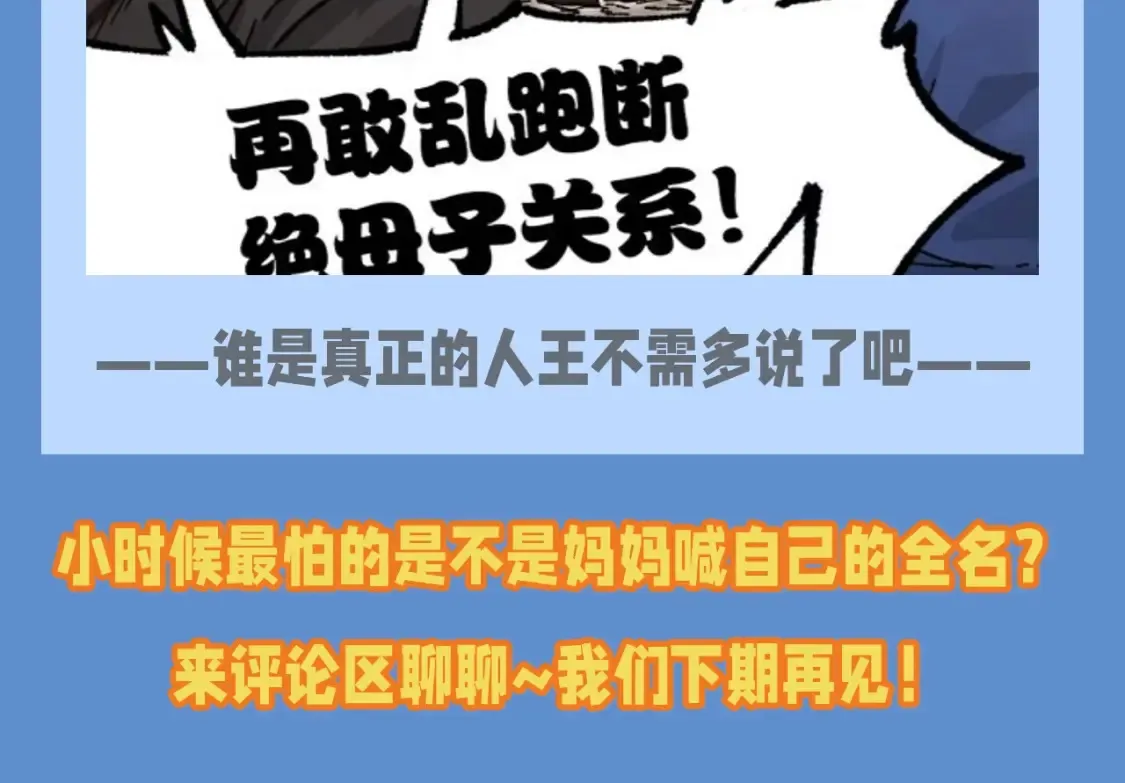 圣墟小说免费阅读全文无弹窗笔趣阁漫画,第14期 整活企划：虚假的人王和真正的人王2图