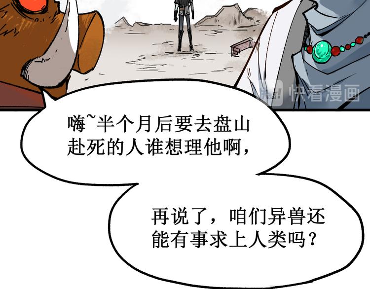 圣墟漫画,第87话 盘山阴谋1图
