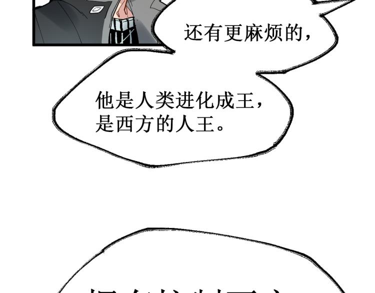 圣墟漫画,第140话 潜入西方1图