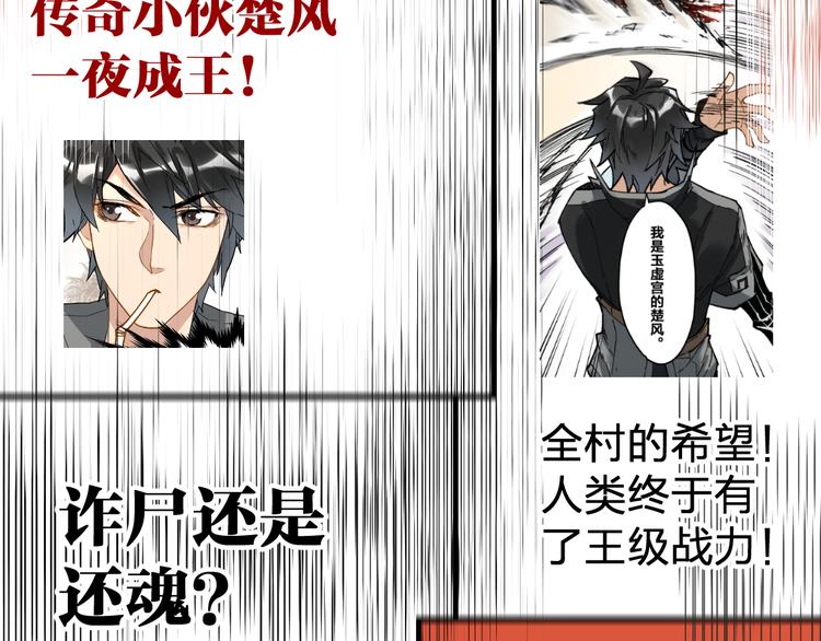 圣墟漫画,第85话 兽王“鸿门宴”1图