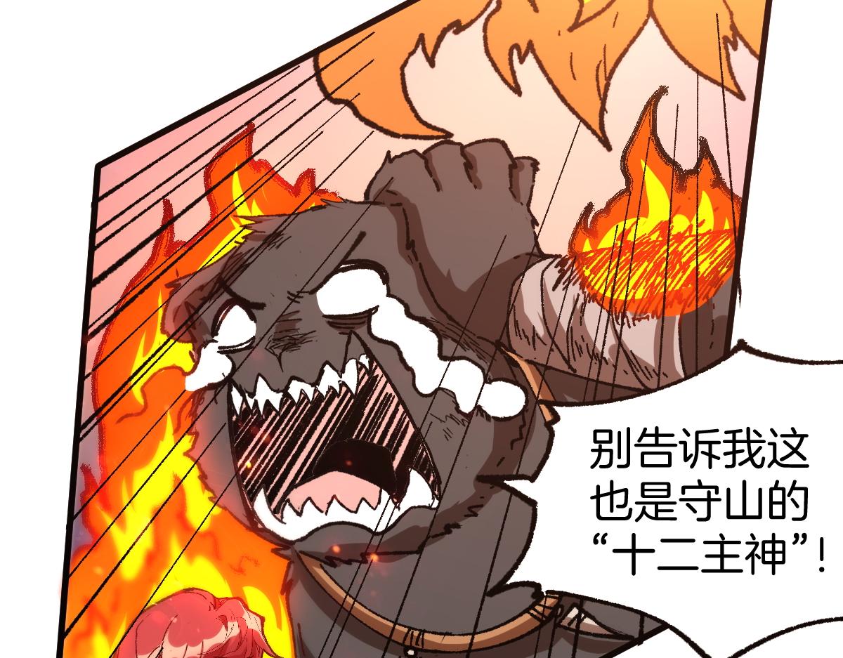 圣墟漫画,第160话 守山主神2图