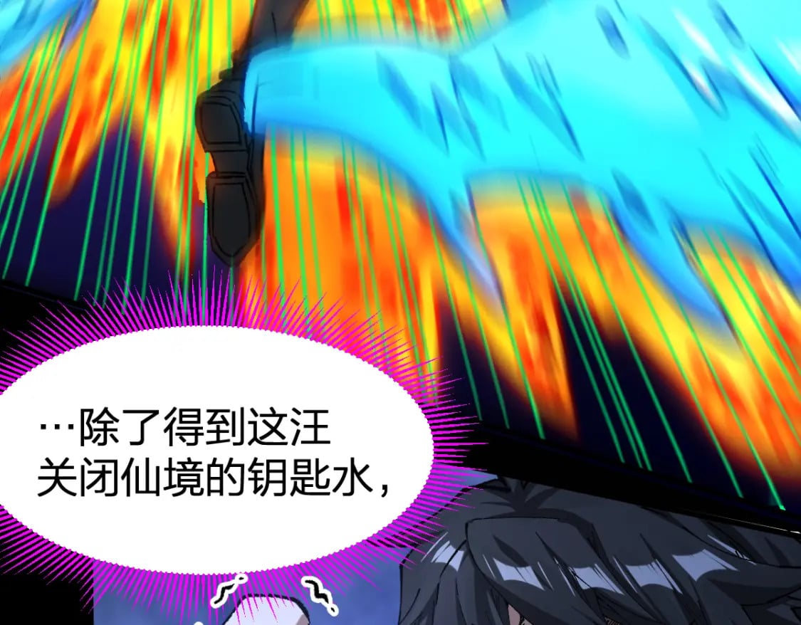 圣墟漫画,第229话 逍遥界的差距！1图