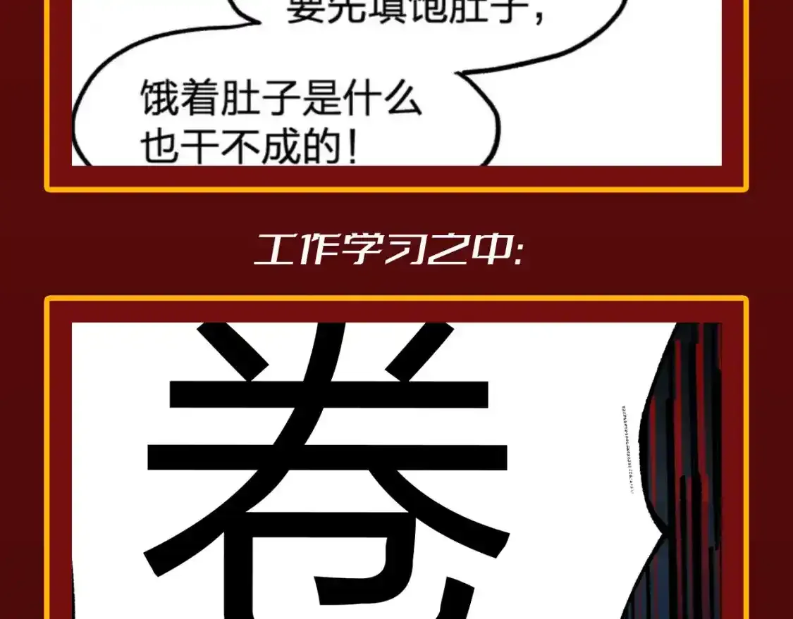 圣墟无弹窗顶点漫画,第24期 整活企划：当代年轻人现状一览2图