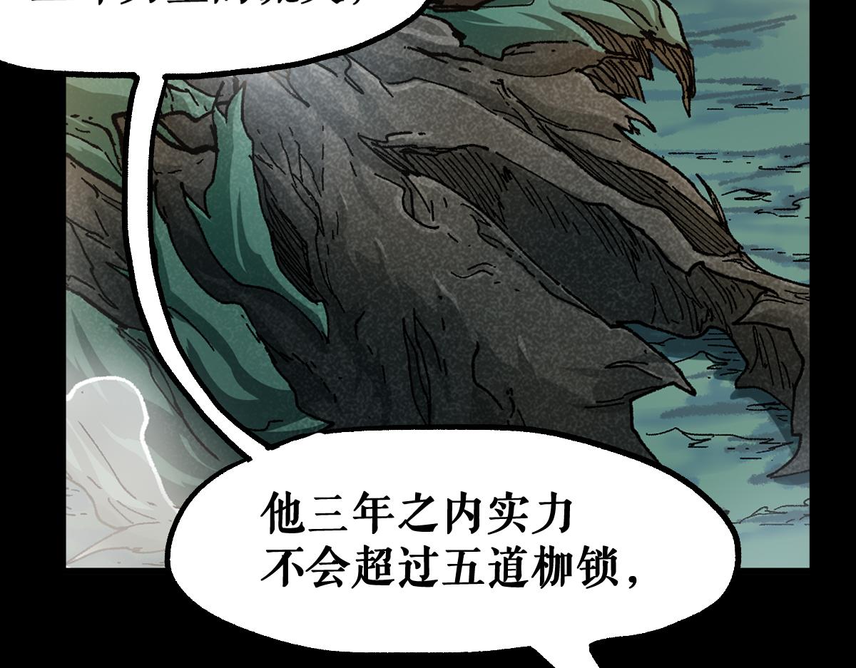 圣墟漫画,第204话 龘虎山奇妙冒险2图