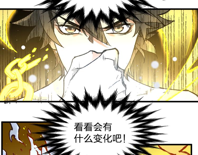 圣墟黎龘漫画,第84话 枷锁人王诞生2图