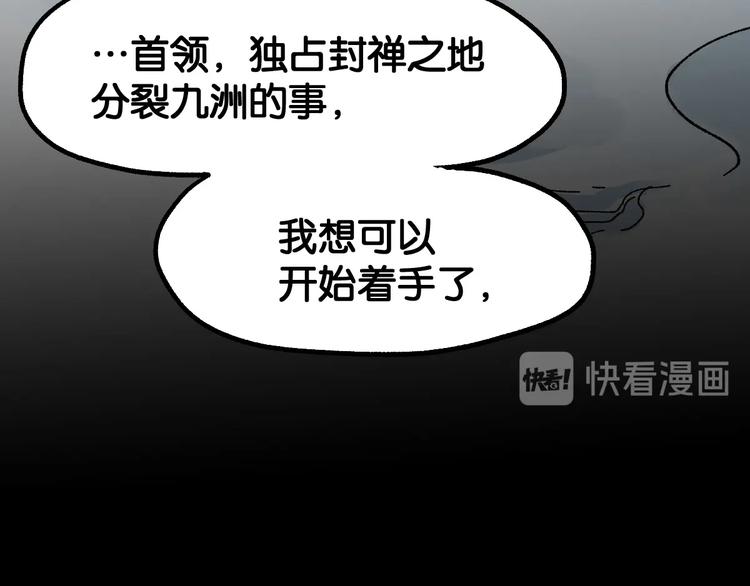 圣墟漫画,第98话 猩猩王发难昆仑山1图